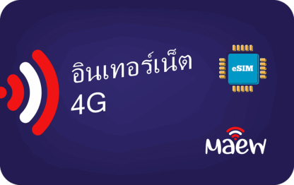 Maew 5 GB - 30 天