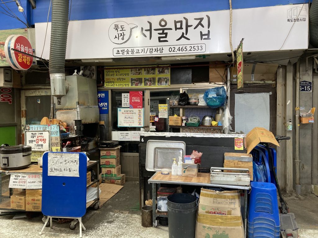 Seongsu Retro Nopo Eatery (Budget Korean Food) – Seongdong, Seoul