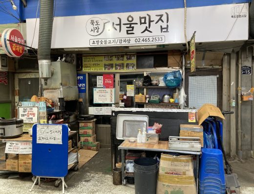 Seongsu Retro Nopo Eatery (Budget Korean Food) – Seongdong, Seoul