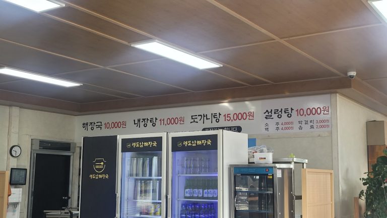 Myeongdoam Haejangguk