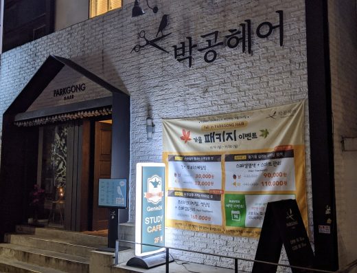 Parkgong Hair Yaksu House